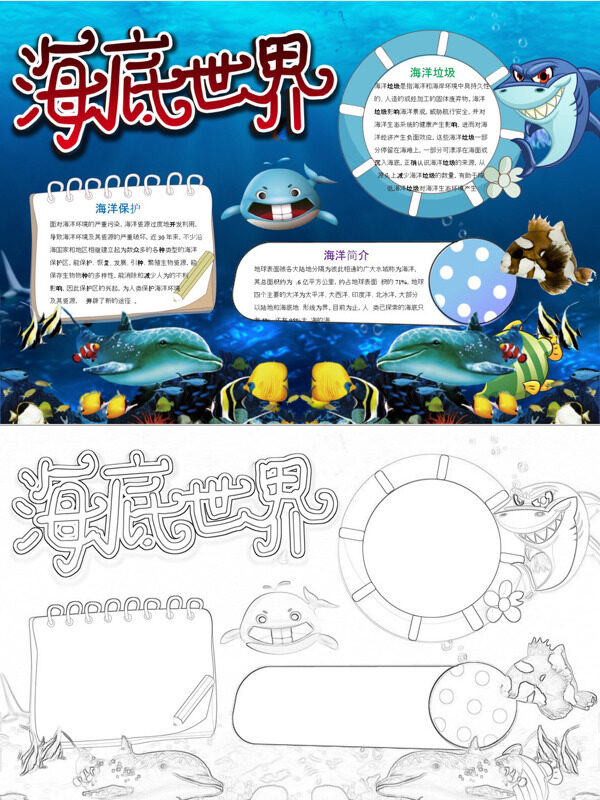 海底世界海洋保护与简介手抄报