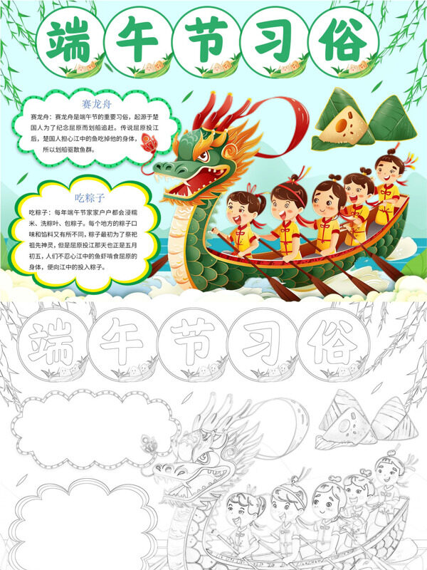 端午节习俗端午习俗手抄报