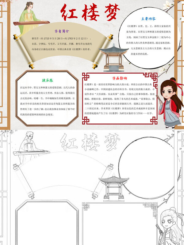红楼梦作者简介、主要内手抄报