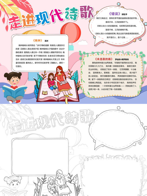 精美走进现代诗歌现代诗歌手抄报