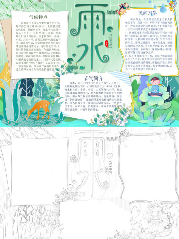 精美雨水雨水节气手抄报