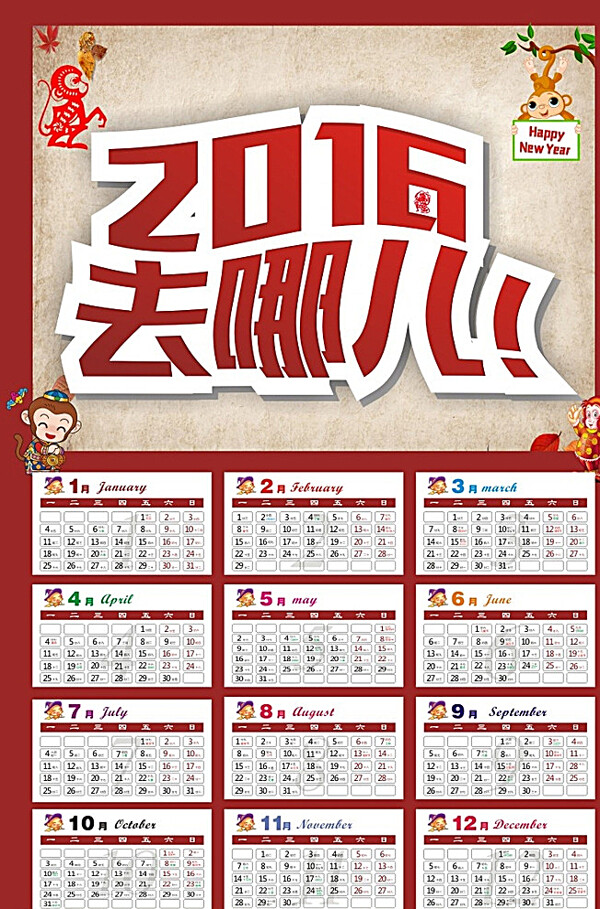 新年2016日历图片