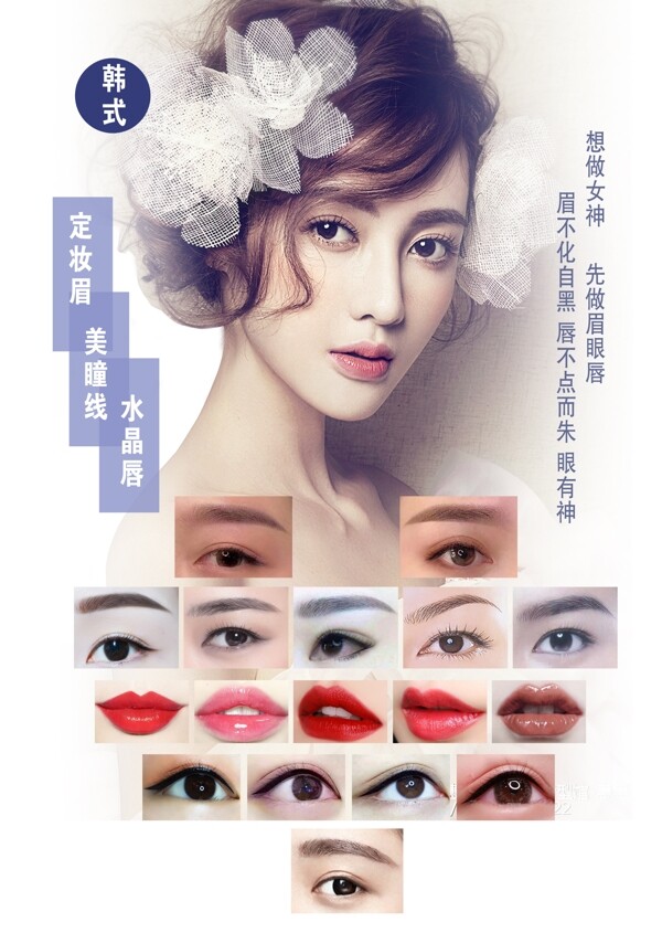 韩式半永久纹绣美容海报