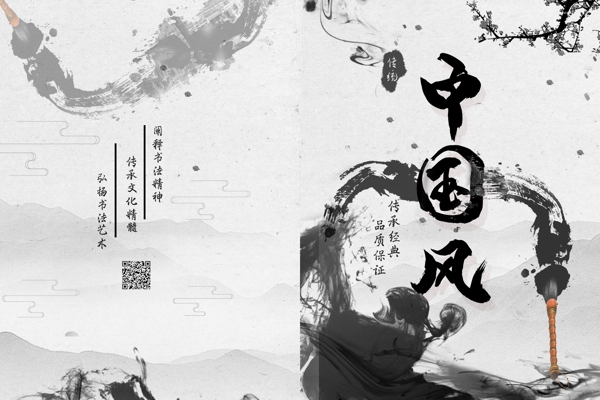 中国风宣传画册封面
