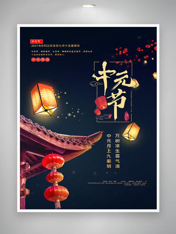 中元节精美高清宣传海报