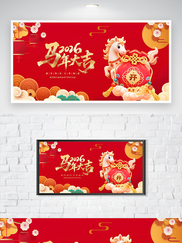 红色喜庆节日装饰2026马年大吉海报