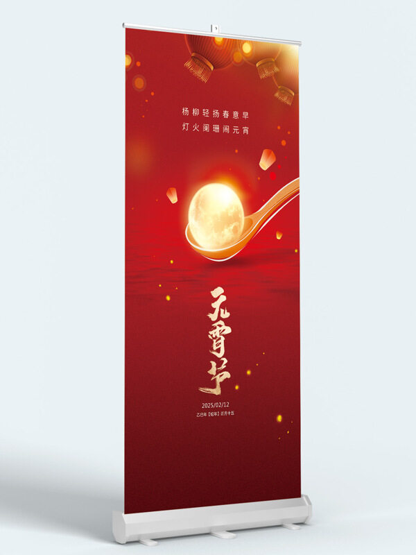 喜庆红色背景元宵节灯笼插画节日展板易拉宝