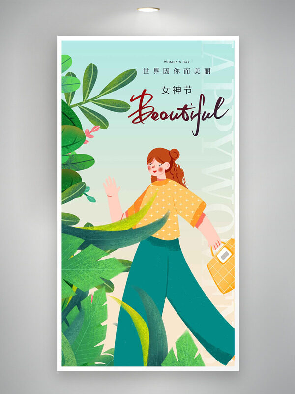 绿叶植物插画扁平卡通女神插画妇女节海报