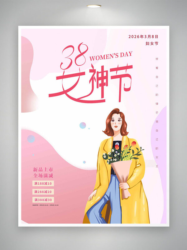 38妇女节新品上市全场满减促销海报