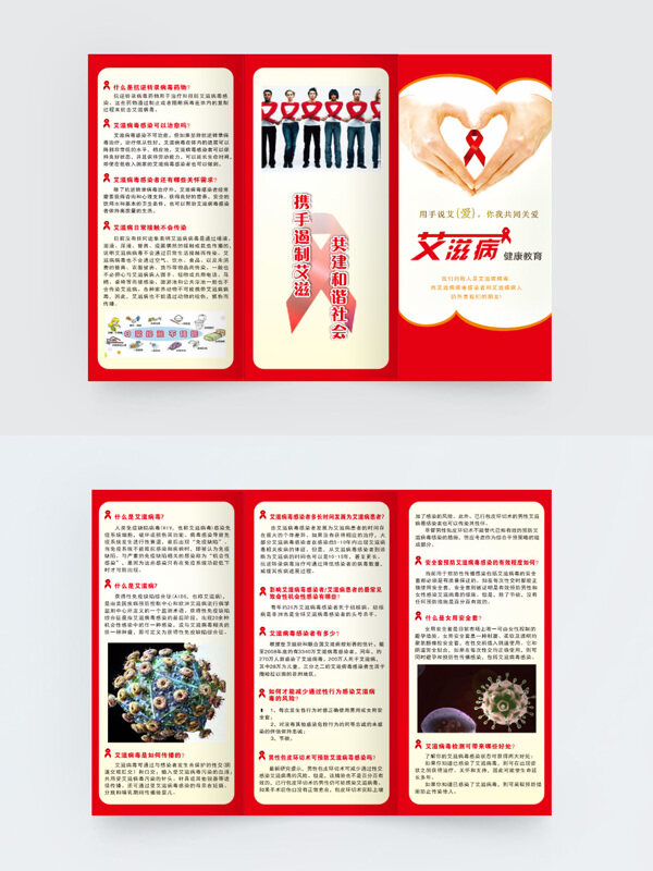 红色背景艾滋病健康教育折页宣传单