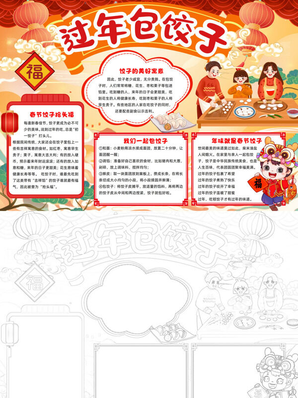 过年包饺子春节习俗手抄报
