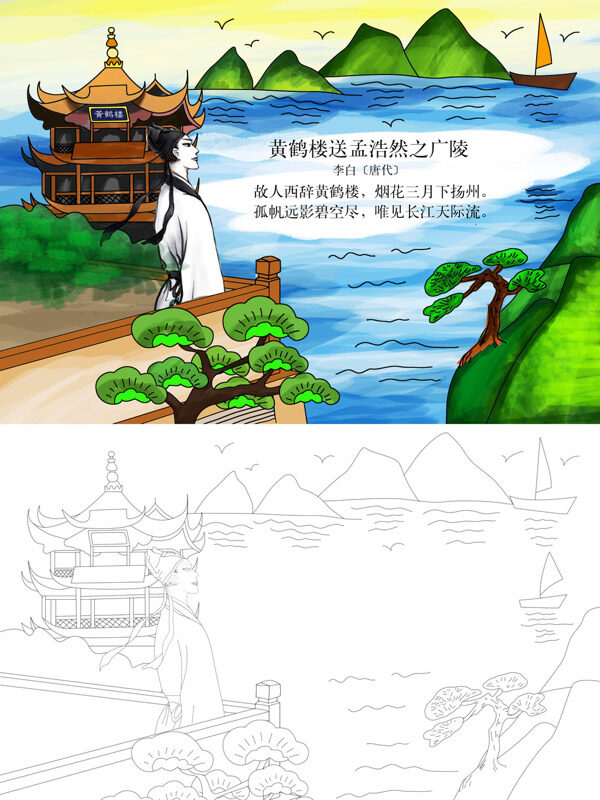 黄鹤楼送孟浩然之广陵古诗送别手抄报