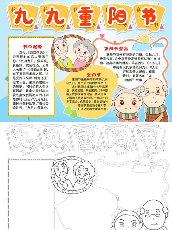 九九重阳节节日介绍手抄报