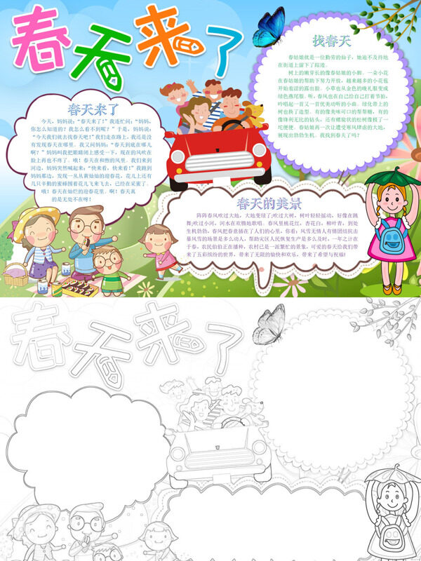 卡通春天来了春天主题手抄报