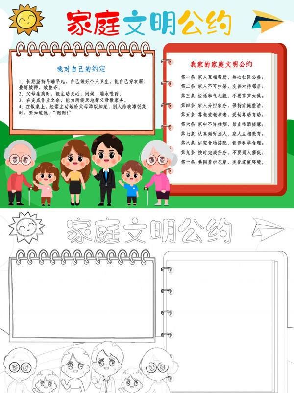 卡通精美家庭文明公约家庭文明手抄报