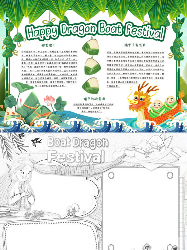 可爱Happy Dragon Boat Festival端午习俗手抄报
