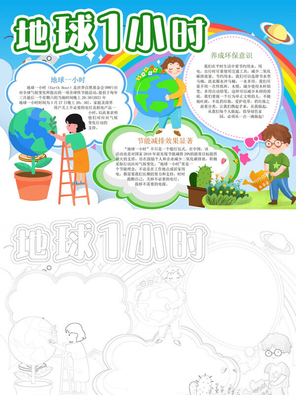 可爱地球1小时节能环保手抄报