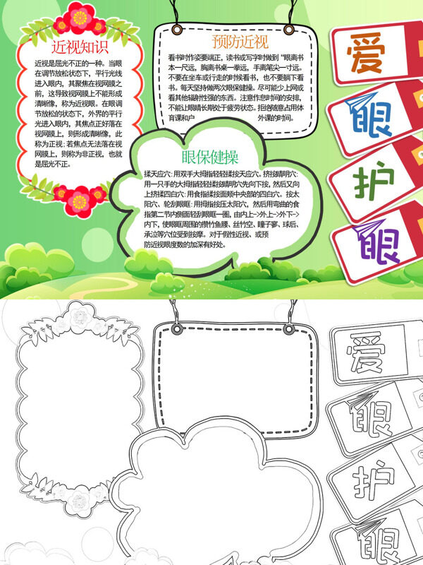 可爱爱眼护眼爱护眼睛手抄报
