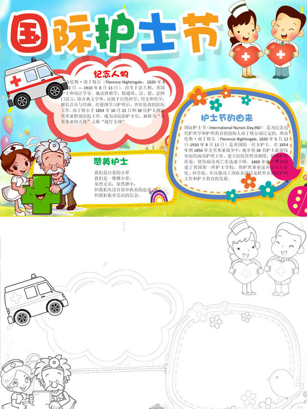 可爱简约国际护士节护士节介绍手抄报
