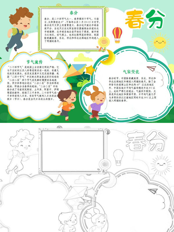可爱简约春分春分介绍手抄报
