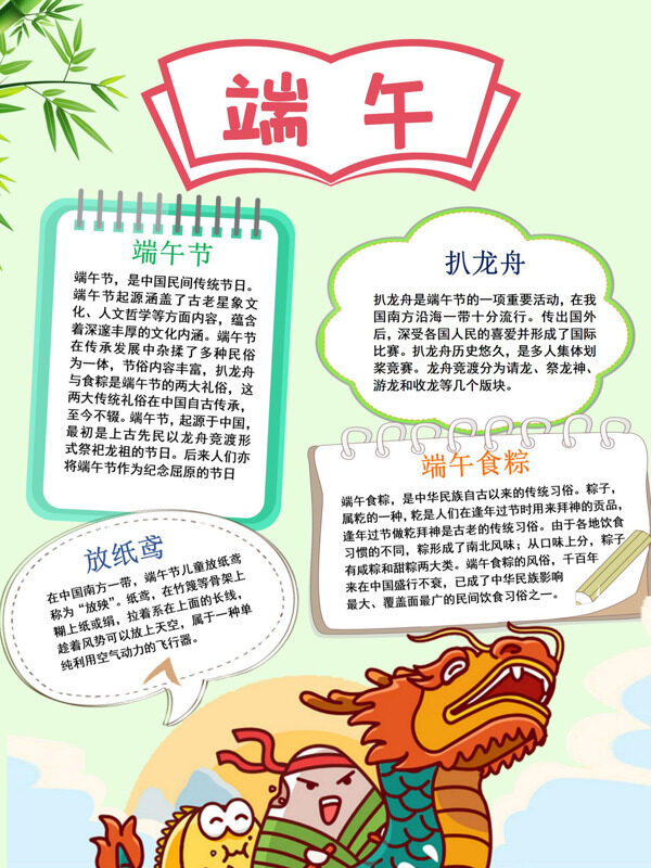 可爱简约端午端午习俗手抄报