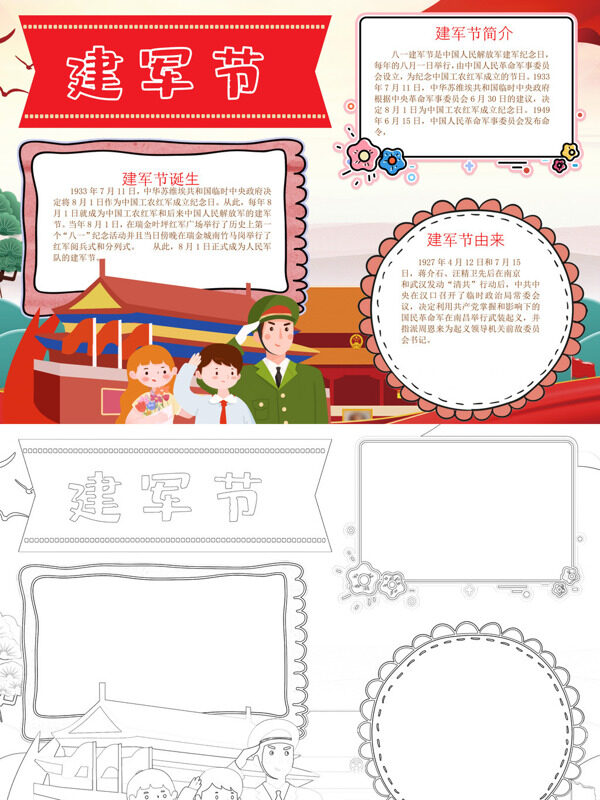 建军节建军节介绍手抄报