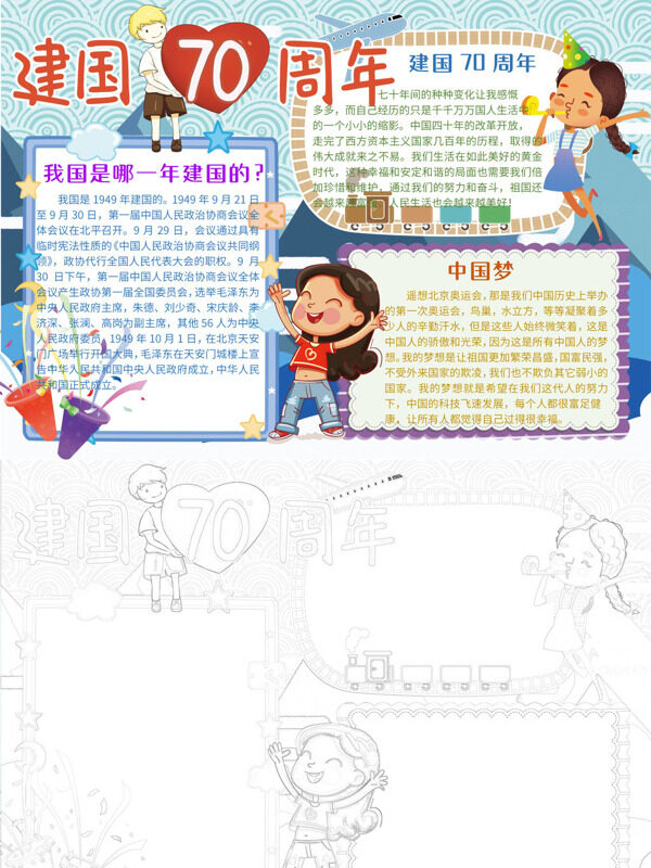 建国70周年建国成就手抄报