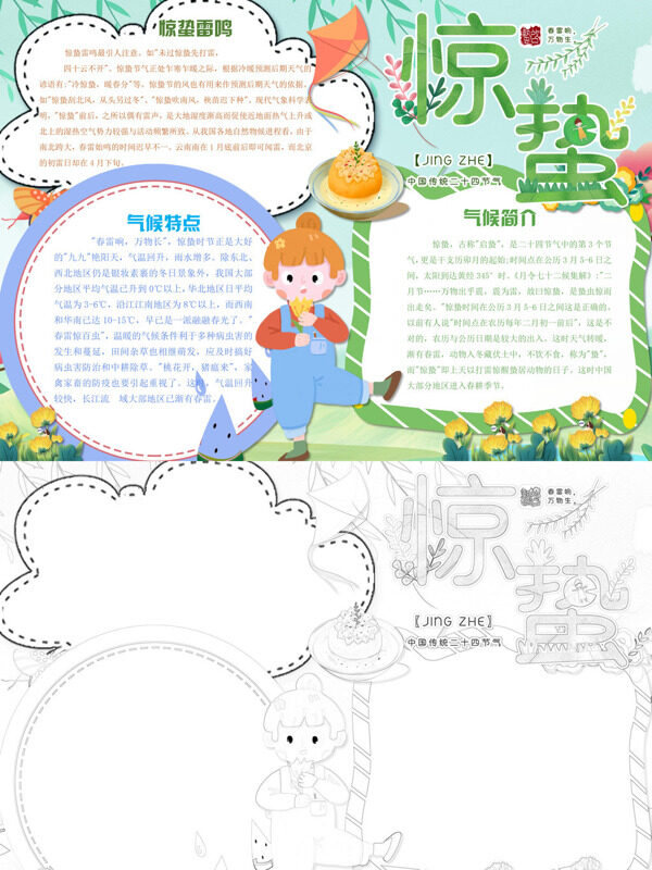 惊蛰节节气介绍手抄报