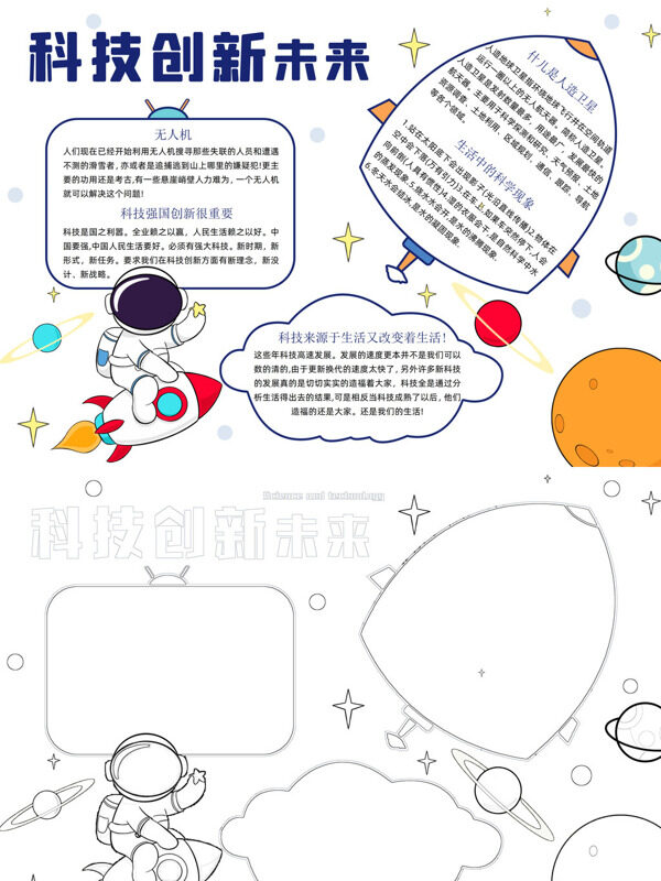 科技创新未来科技创新手抄报