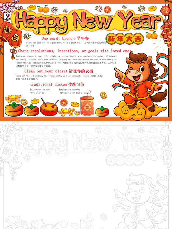 简约Happy New Year春节习俗手抄报