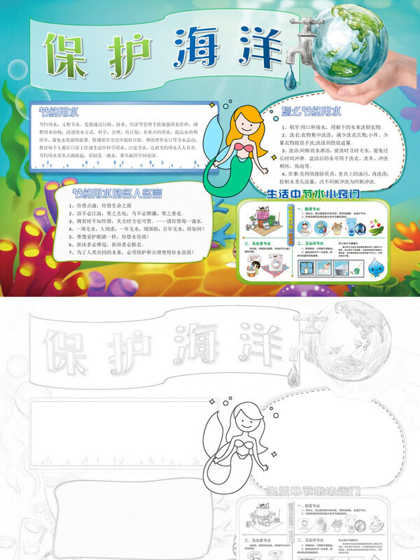 简约保护海洋保护海洋手抄报