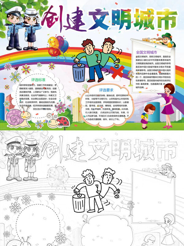 简约创建文明城市文明城市建设手抄报