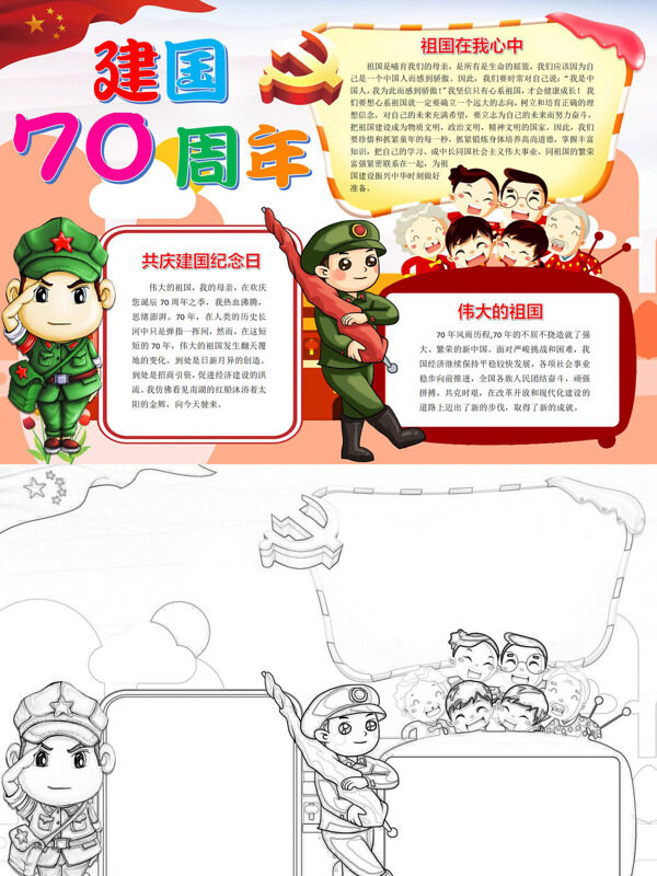 简约建国70周年建国纪念手抄报