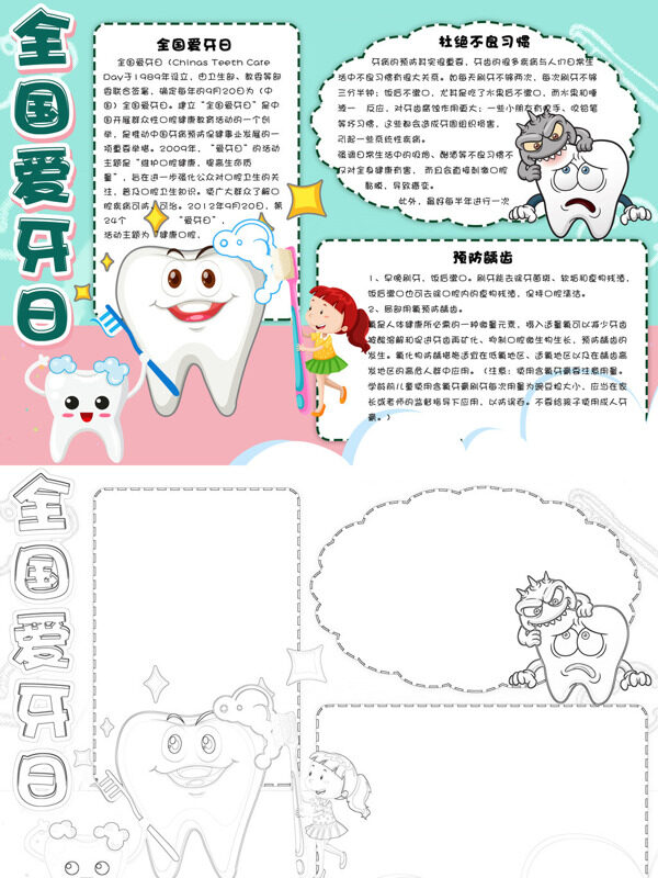 精美全国爱牙日口腔健康知识手抄报