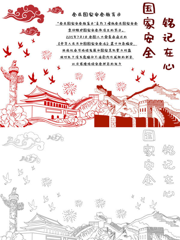 精美全民国家安全教育日国家安全教育手抄报