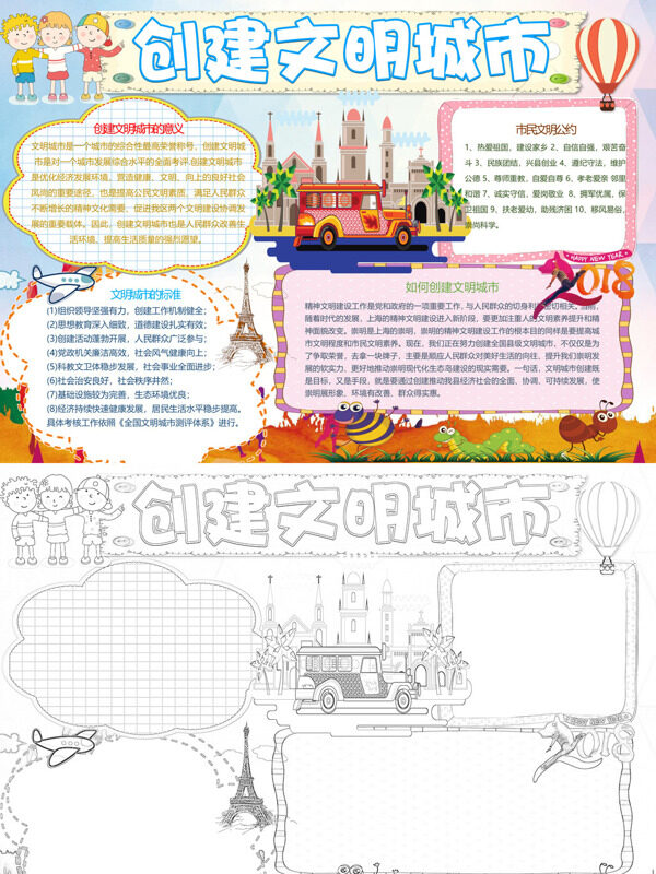 精美创建文明城市文明城市建设手抄报