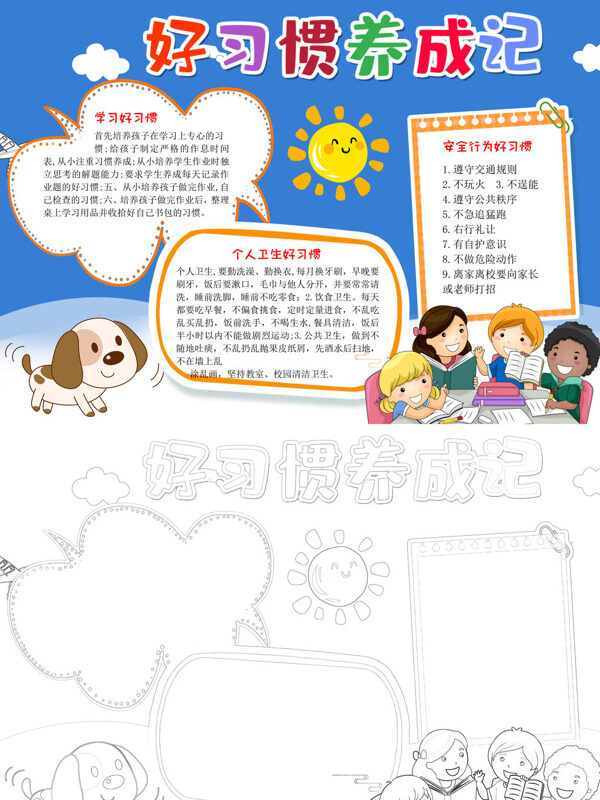 精美好习惯养成记良好习惯培养手抄报
