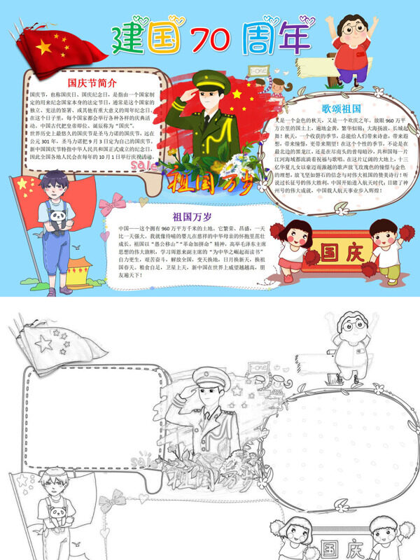 精美建国70周年国庆纪念手抄报