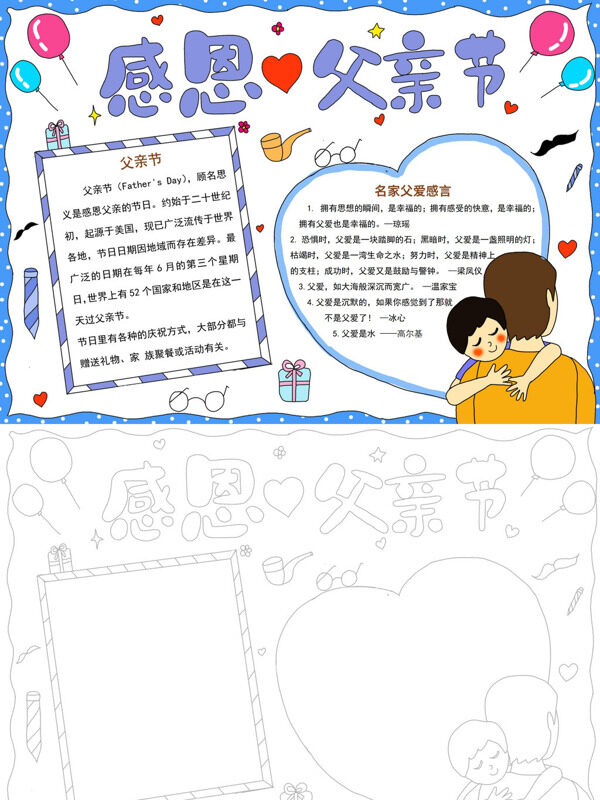 精美感恩父亲节父亲节感恩手抄报