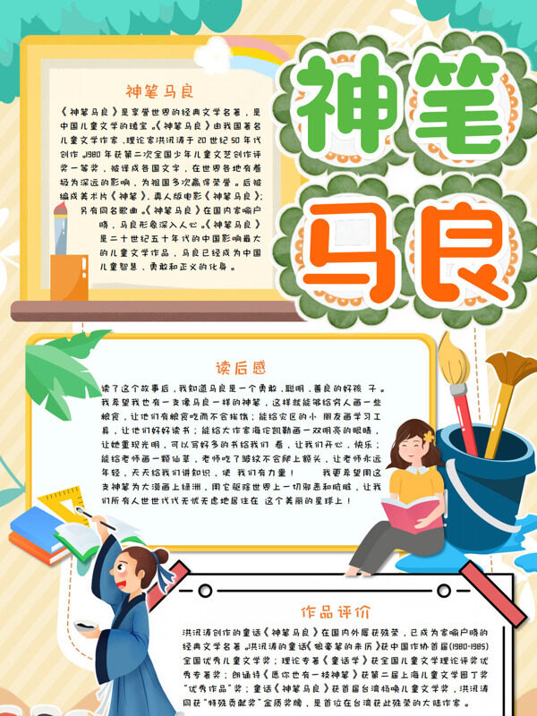 精美神笔马良经典文学名著手抄报