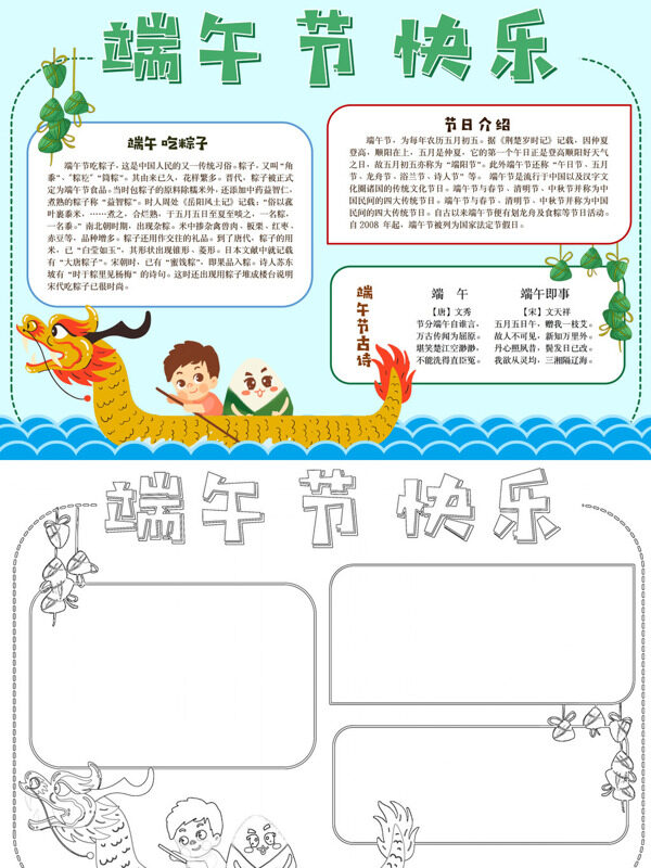 精美端午节快乐端午习俗手抄报