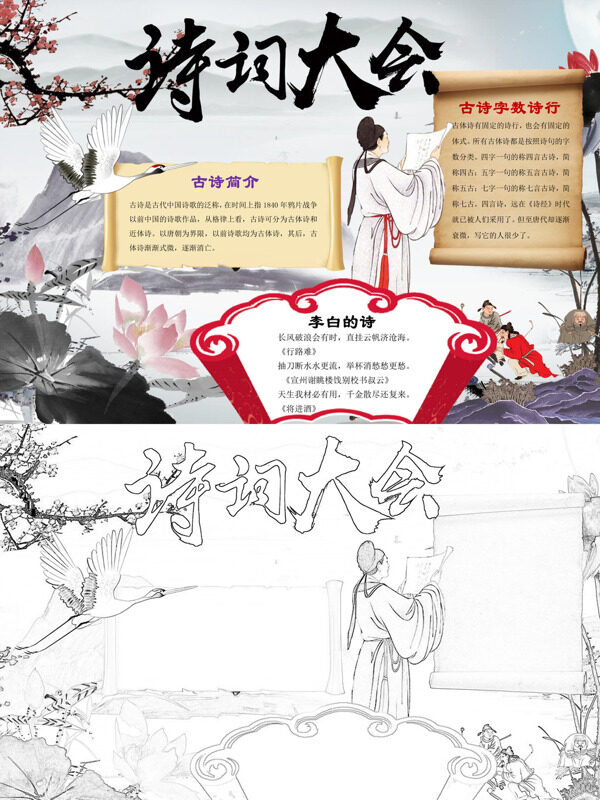 精美诗词大会古诗简介手抄报