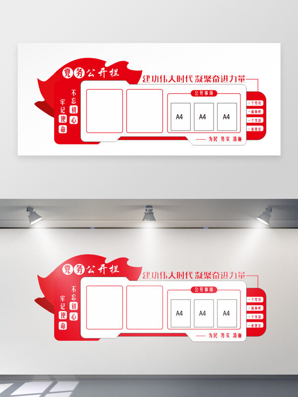 不忘初心牢记使命党务公开栏展板