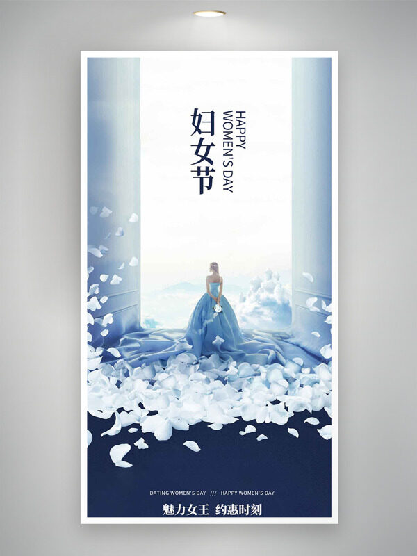 清新文艺蓝色调浪漫妇女节海报