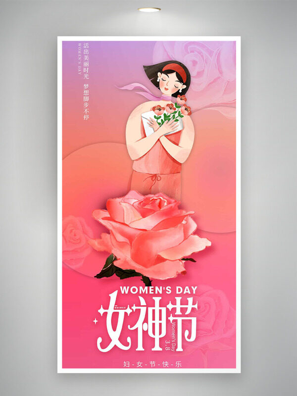 粉色背景手绘鲜花妇女节女神节海报