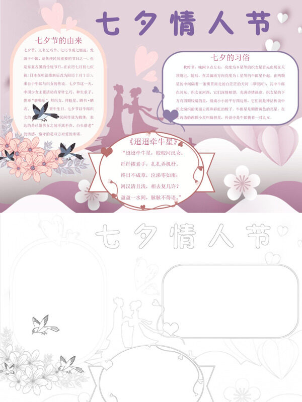 七夕情人节节日习俗手抄报