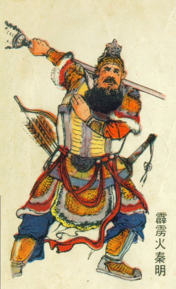 颜梅华水浒人物图片