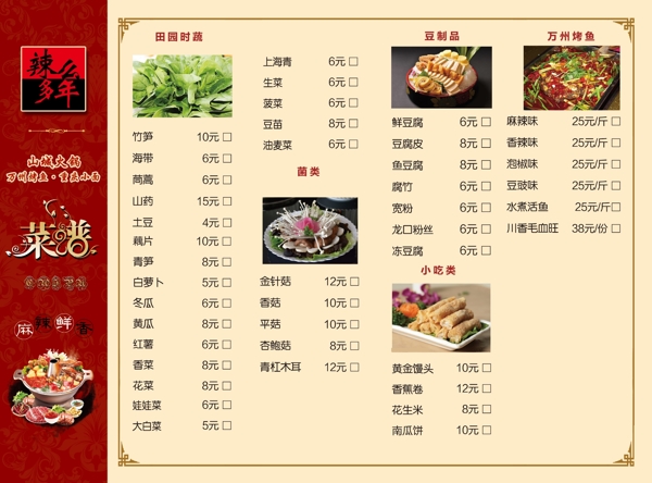 重庆火锅菜单