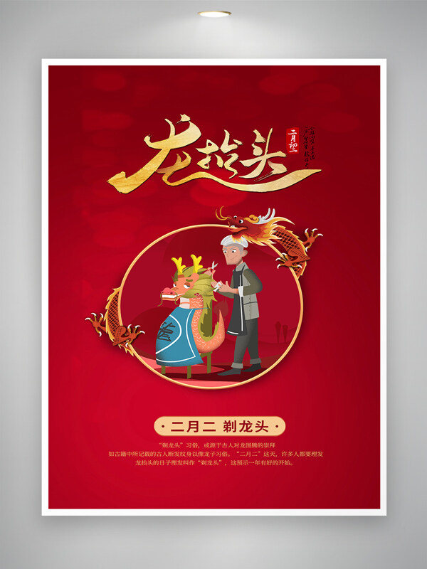 二月二龙抬头传统节日宣传简约海报