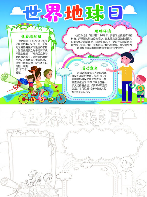 世界地球日环保意义手抄报